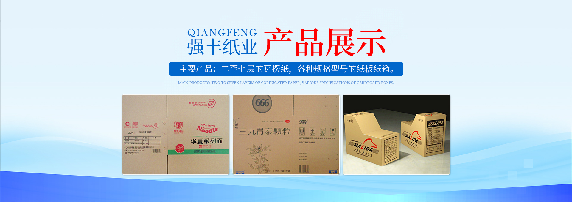 郴州市强丰纸业有限公司_郴州纸板纸箱生产